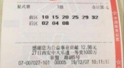 大乐透彩票,揭秘中奖秘诀与幸运瞬间