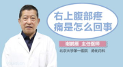 右上腹部隐痛的原因,常见病因与应对策略”