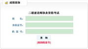 山西二级建造师成绩查询,山西二级建造师考试成绩查询指南及官方入口汇总