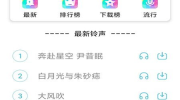 手机铃声免费下载网,手机铃声免费下载网带你畅享音乐盛宴