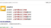 邮编查询上海,精准定位，便捷生活