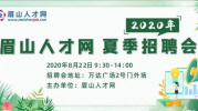 眉山人才市场招聘网最新招聘,最新职位汇总，助您开启职业新篇章