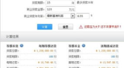 贷款利率计算器2013,精准计算贷款成本指南