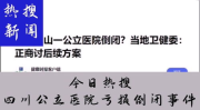 四川热搜新闻,水中搓麻消暑成热搜，良心药价感动网友