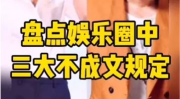 中娱乐圈文,明星们的爱恨情仇