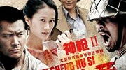 出生入死电视剧全集在线观看,生死较量，命运抉择