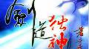 剑道独神小说,剑道天才的崛起之路