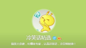 冷笑话精选腾讯微博,腾讯微博上的幽默瞬间